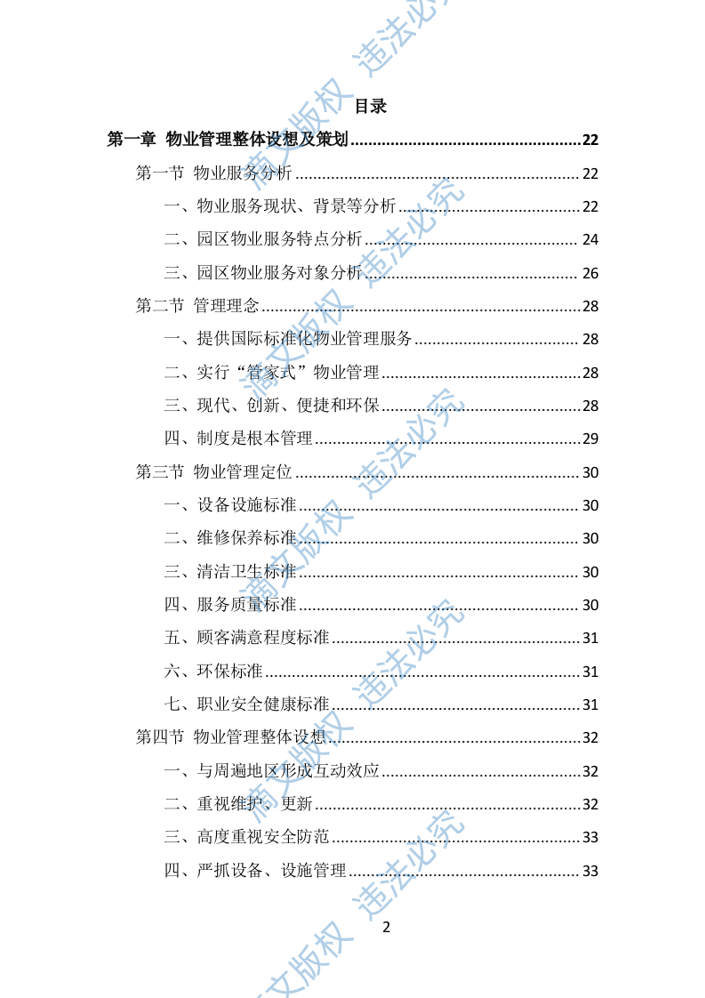 园区物业服务投标方案（482页） 第2页