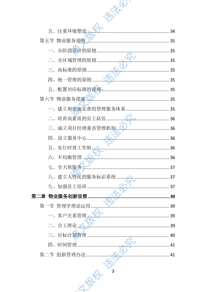 园区物业服务投标方案（482页） 第3页