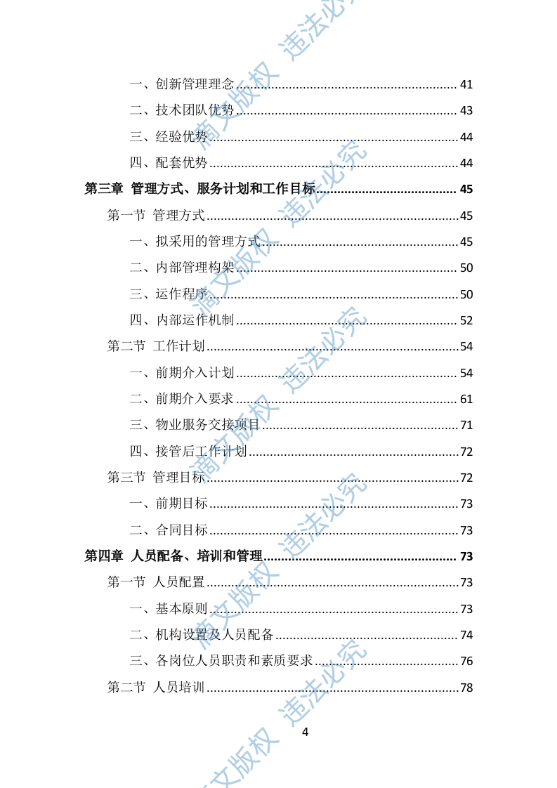 园区物业服务投标方案（482页） 第4页