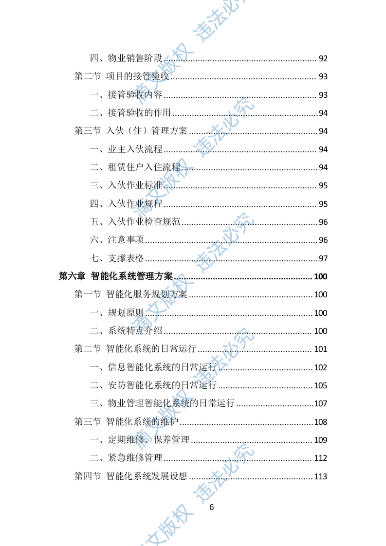 园区物业服务投标方案（482页） 第6页