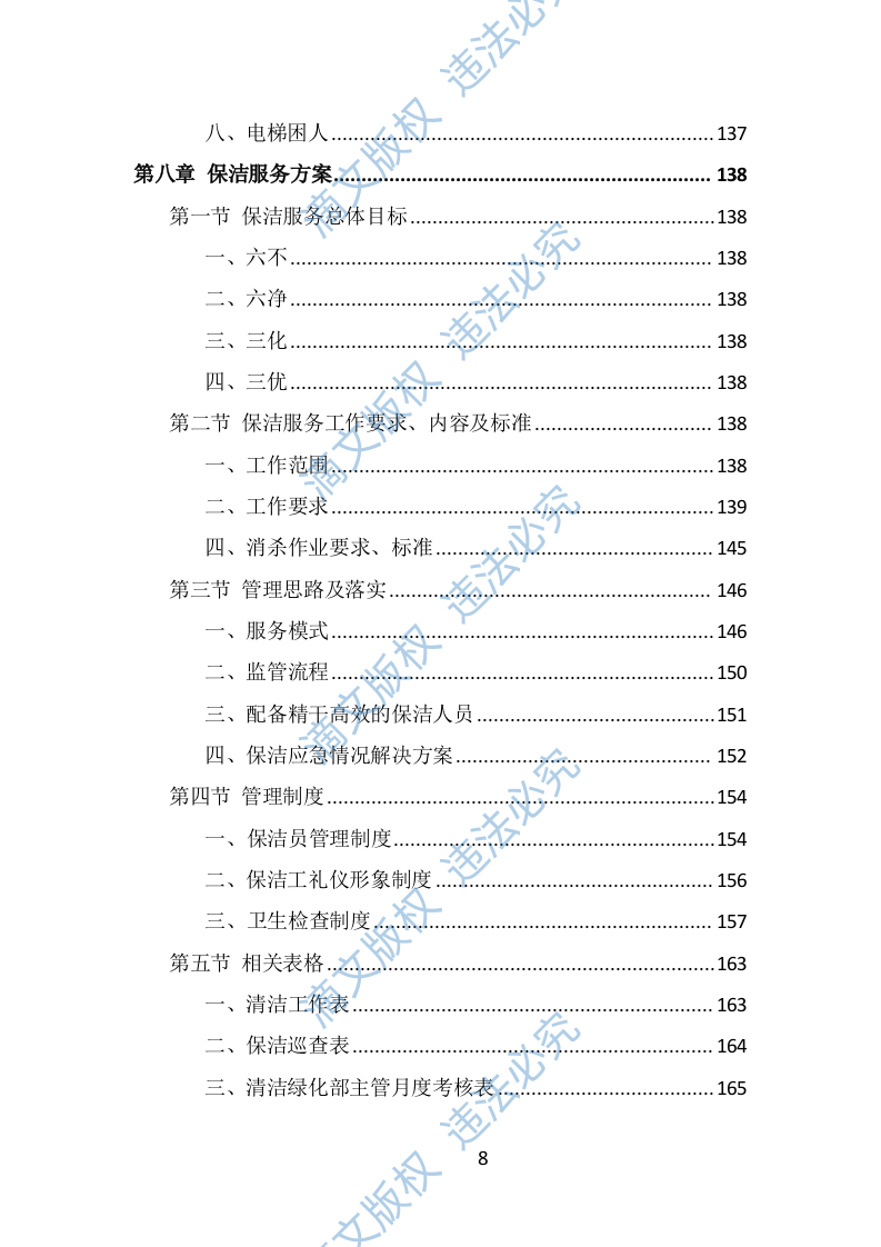 园区物业服务投标方案（482页） 第8页