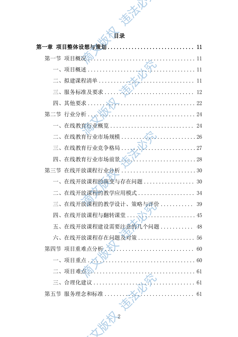 在线开放课程制作投标方案（318页） 第2页