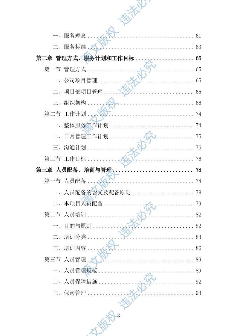 在线开放课程制作投标方案（318页） 第3页