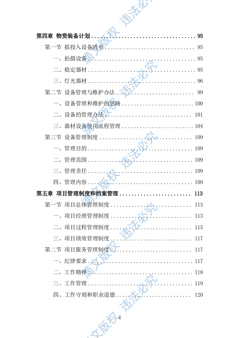 在线开放课程制作投标方案（318页） 第4页