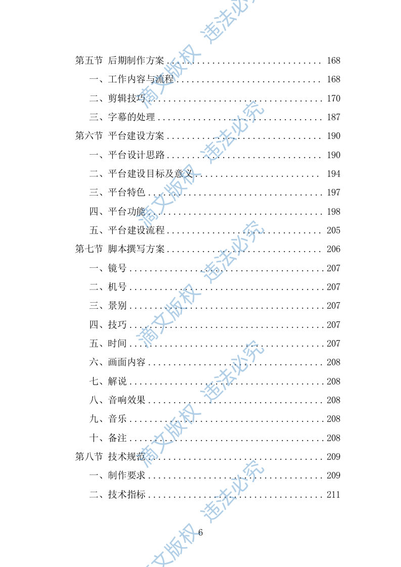在线开放课程制作投标方案（318页） 第6页
