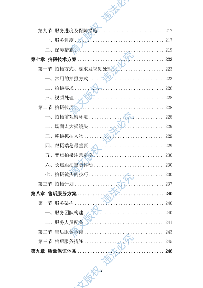 在线开放课程制作投标方案（318页） 第7页