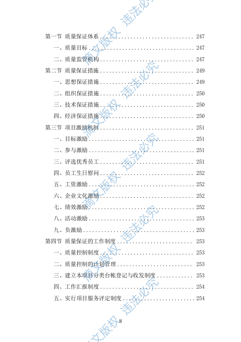 在线开放课程制作投标方案（318页） 第8页