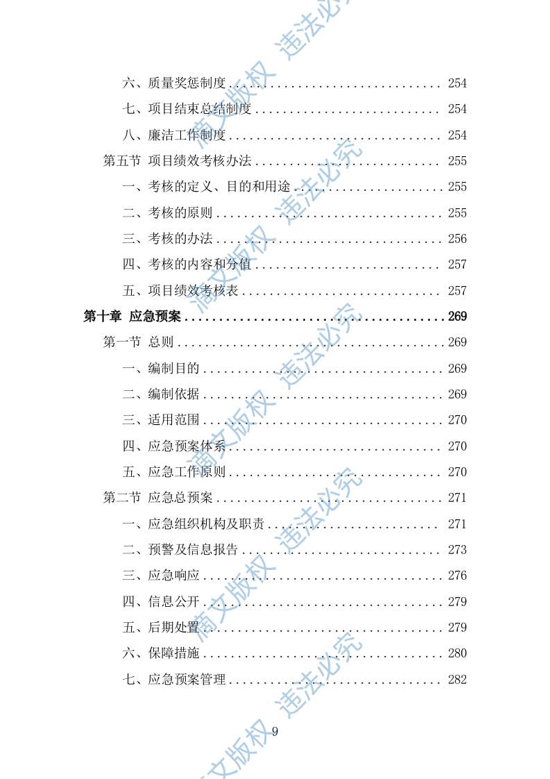 在线开放课程制作投标方案（318页） 第9页