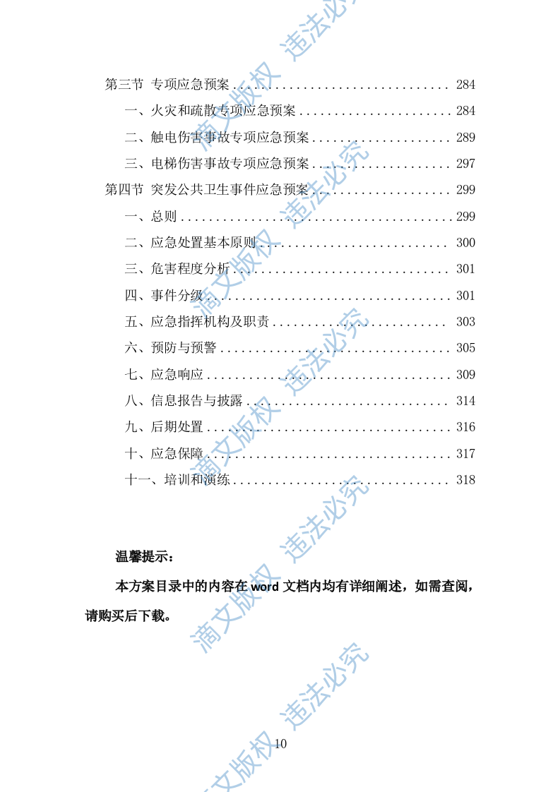 在线开放课程制作投标方案（318页） 第10页