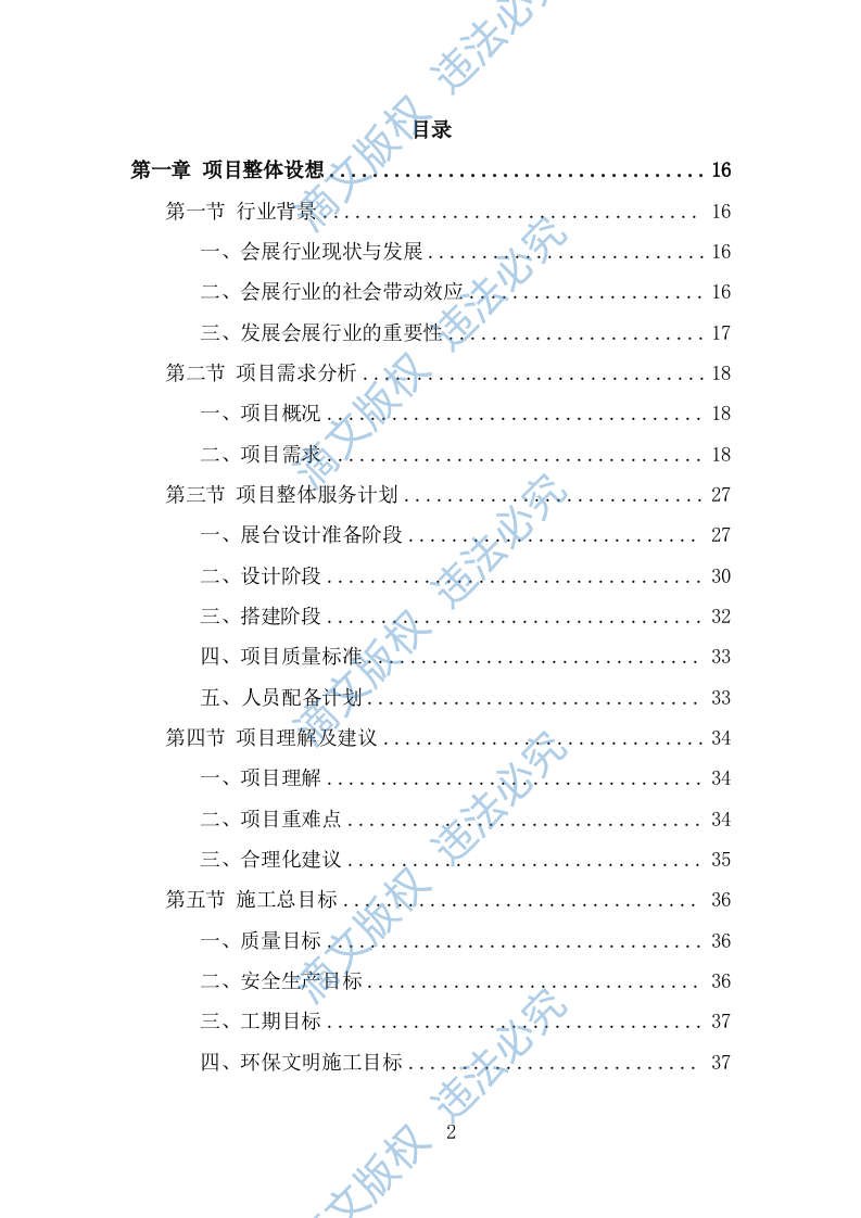 展台搭建投标方案（335页） 第2页