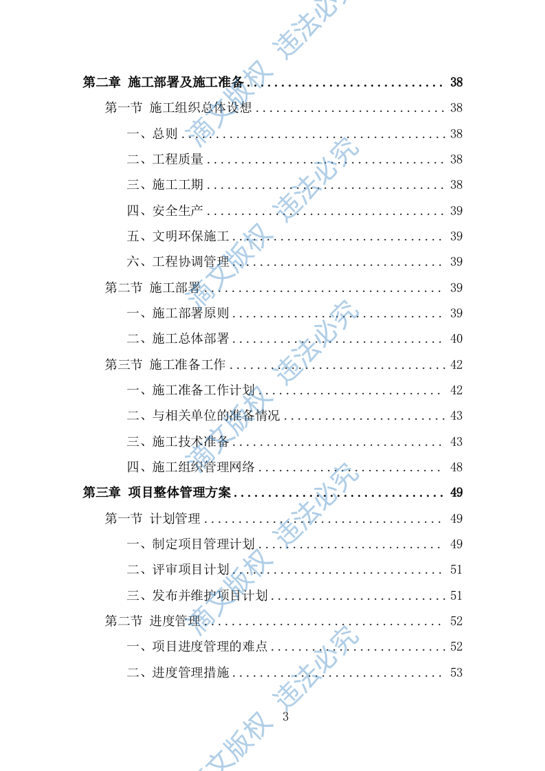 展台搭建投标方案（335页） 第3页