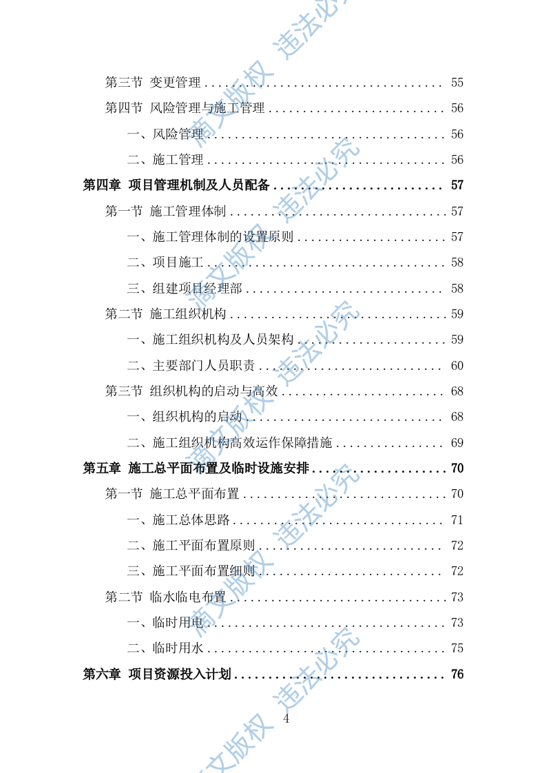 展台搭建投标方案（335页） 第4页