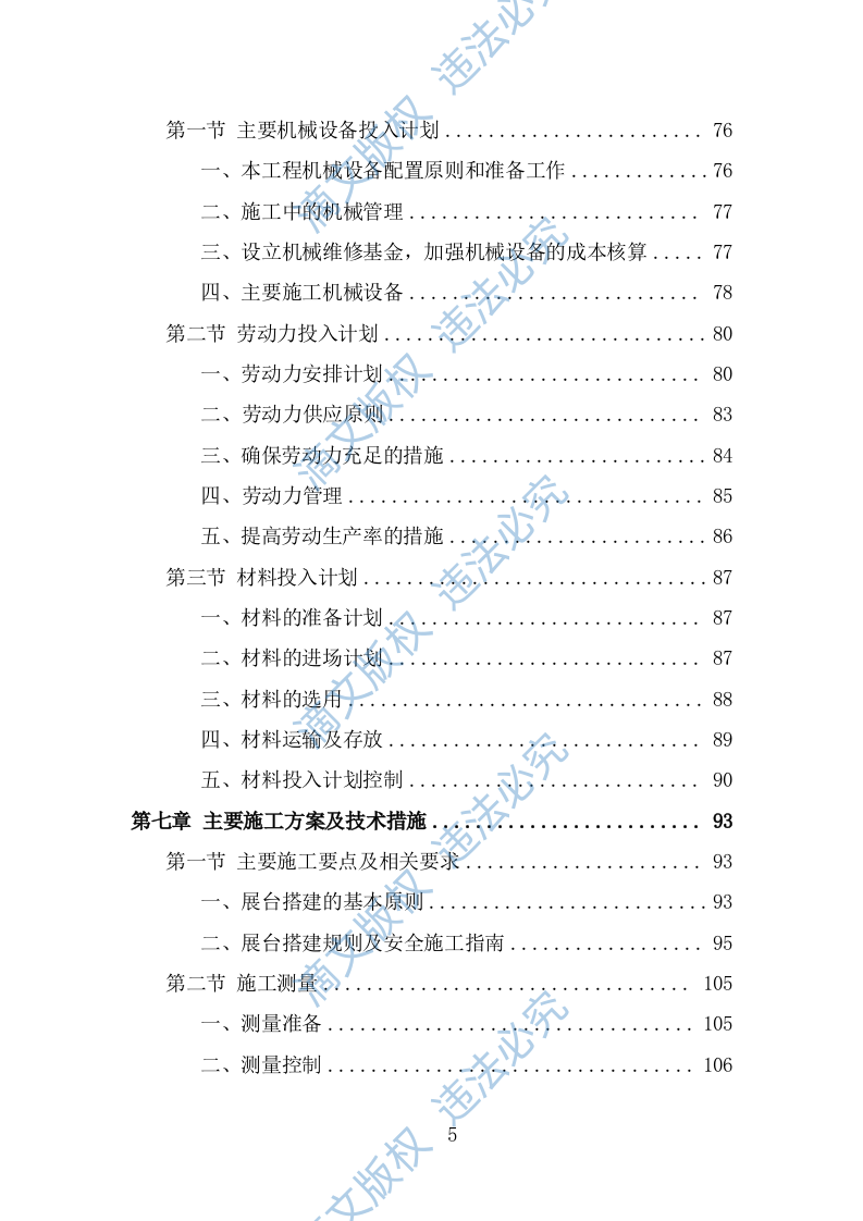 展台搭建投标方案（335页） 第5页