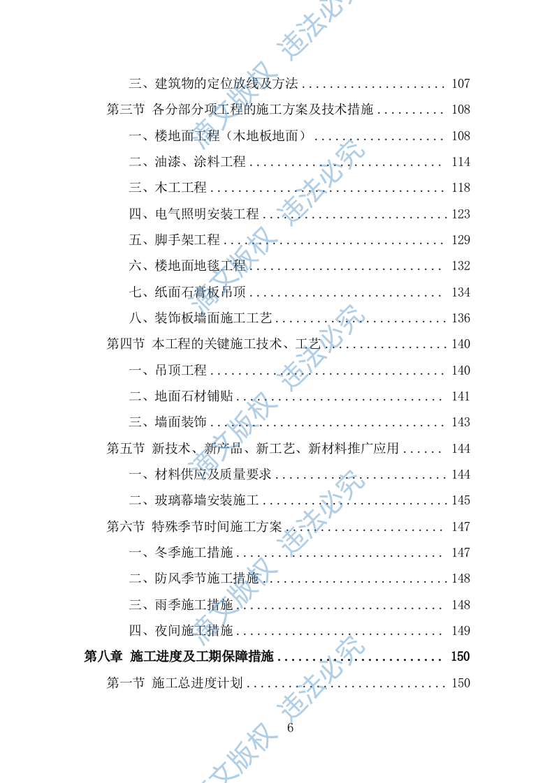 展台搭建投标方案（335页） 第6页