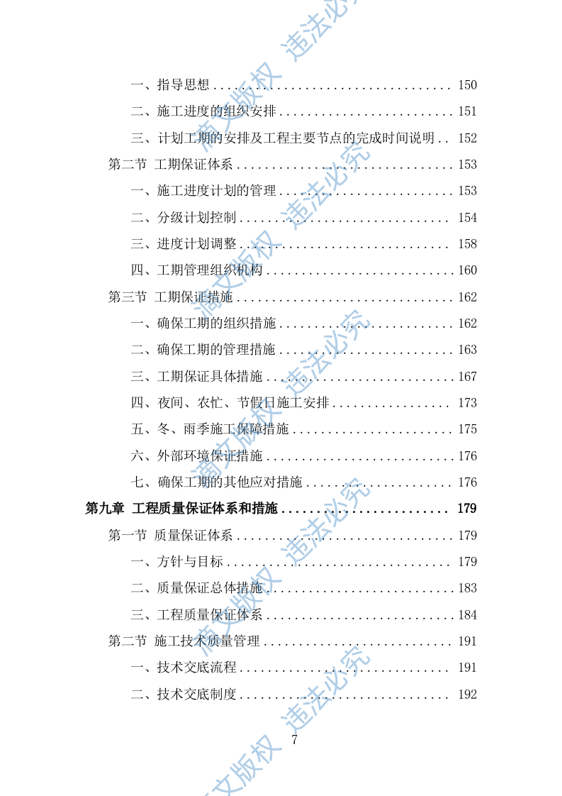 展台搭建投标方案（335页） 第7页