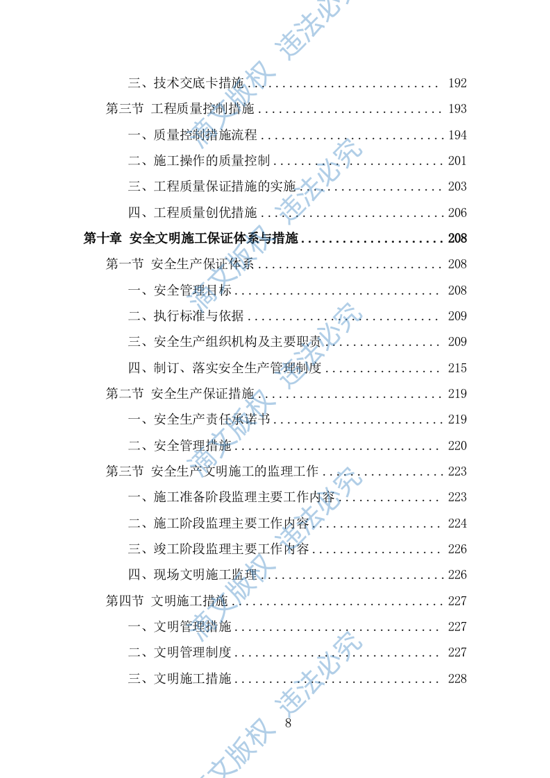 展台搭建投标方案（335页） 第8页