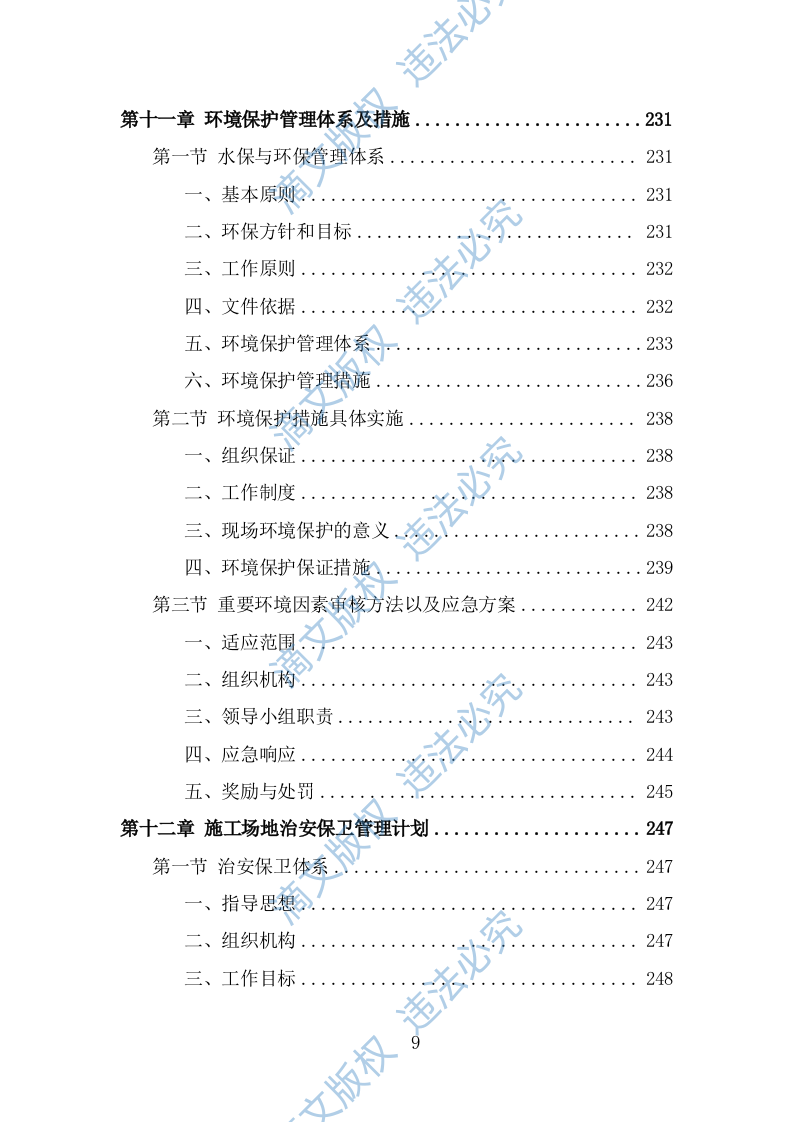 展台搭建投标方案（335页） 第9页