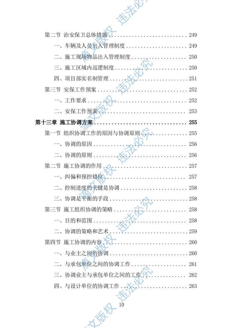 展台搭建投标方案（335页） 第10页