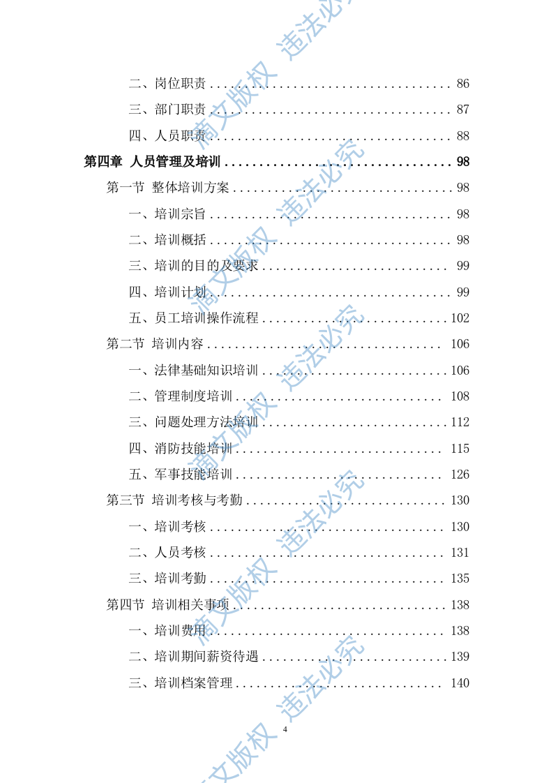 政府机关保安服务投标方案（349页） 第4页