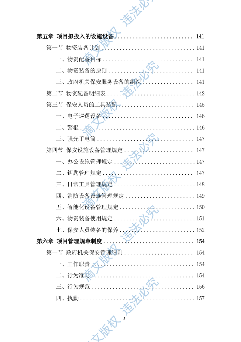 政府机关保安服务投标方案（349页） 第5页