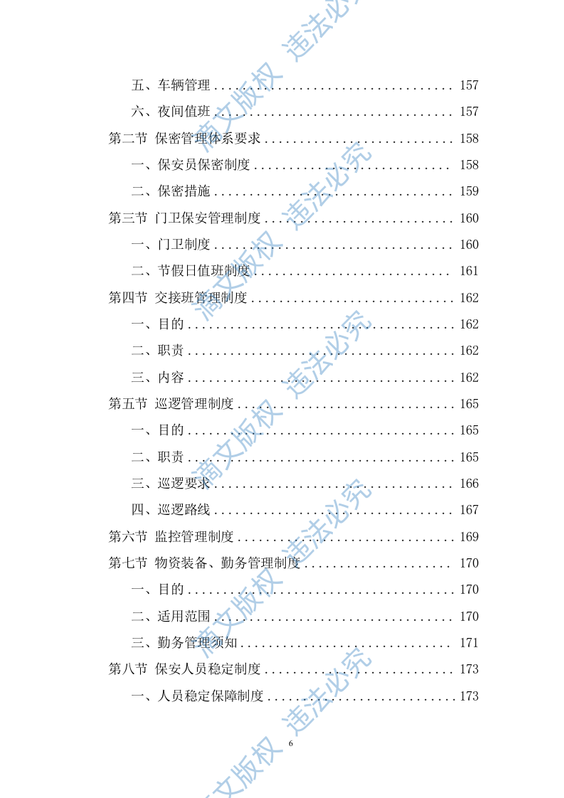 政府机关保安服务投标方案（349页） 第6页