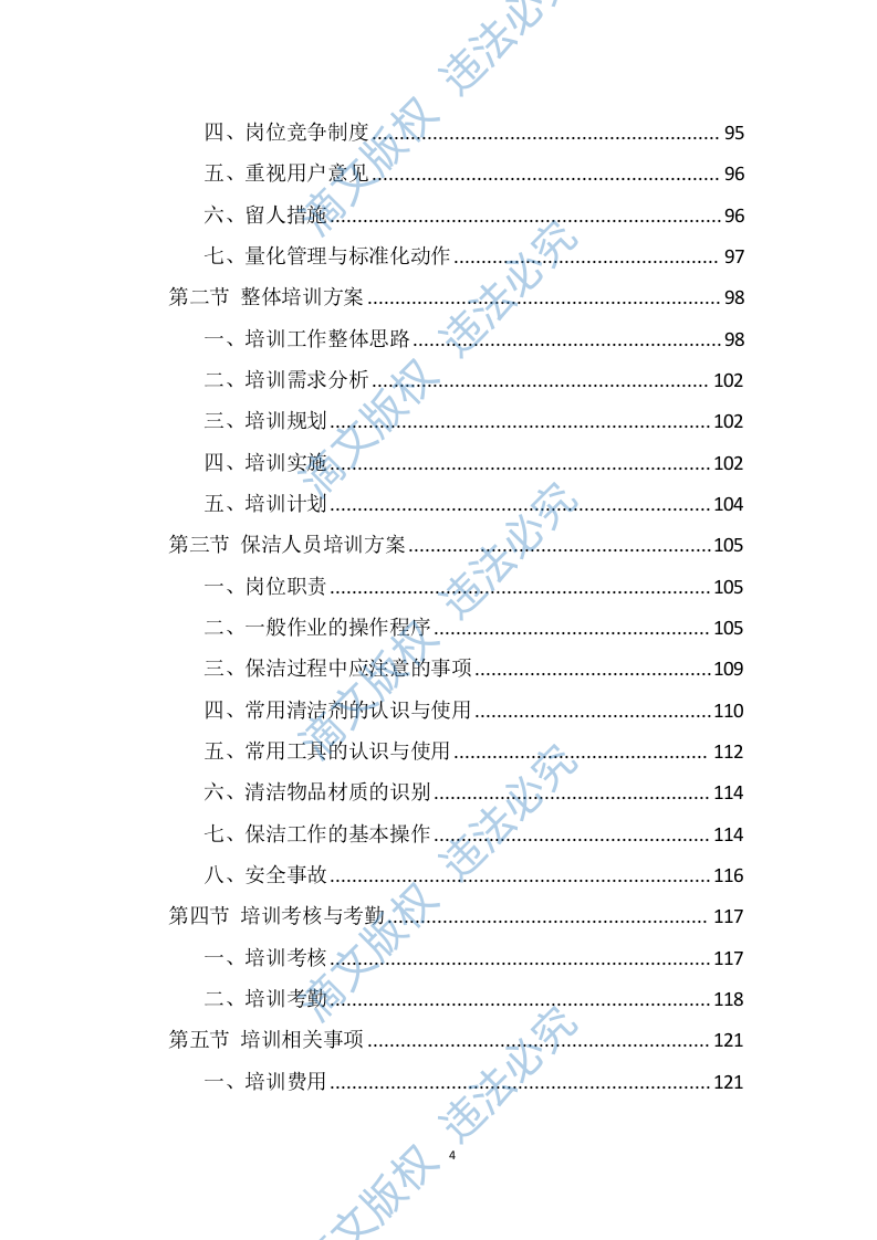 政府机关保洁服务投标方案（337页） 第4页