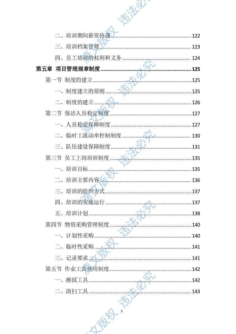 政府机关保洁服务投标方案（337页） 第5页