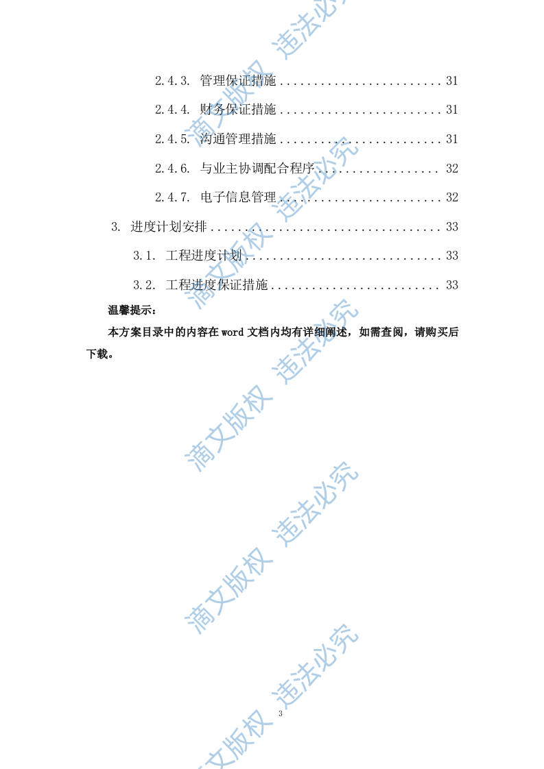 桩基检测投标方案(34页) 第3页