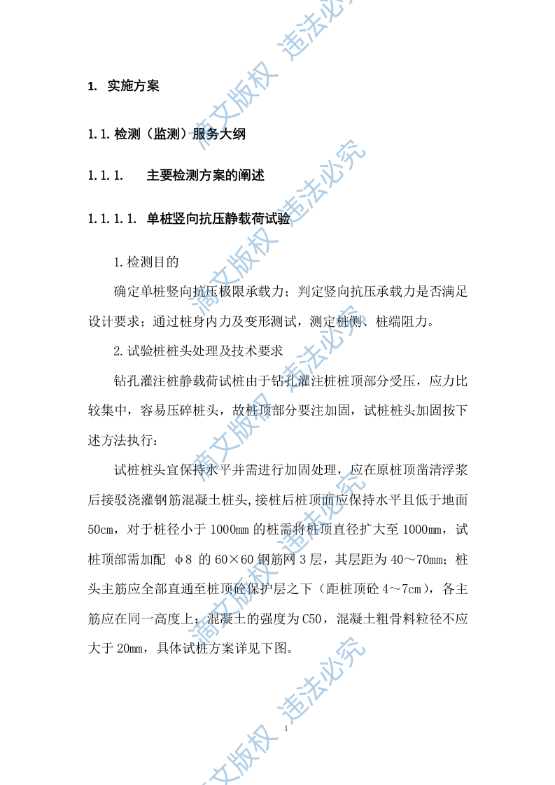 桩基检测投标方案(34页) 第4页