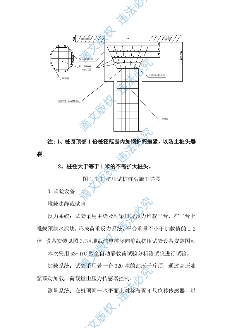 桩基检测投标方案(34页) 第5页