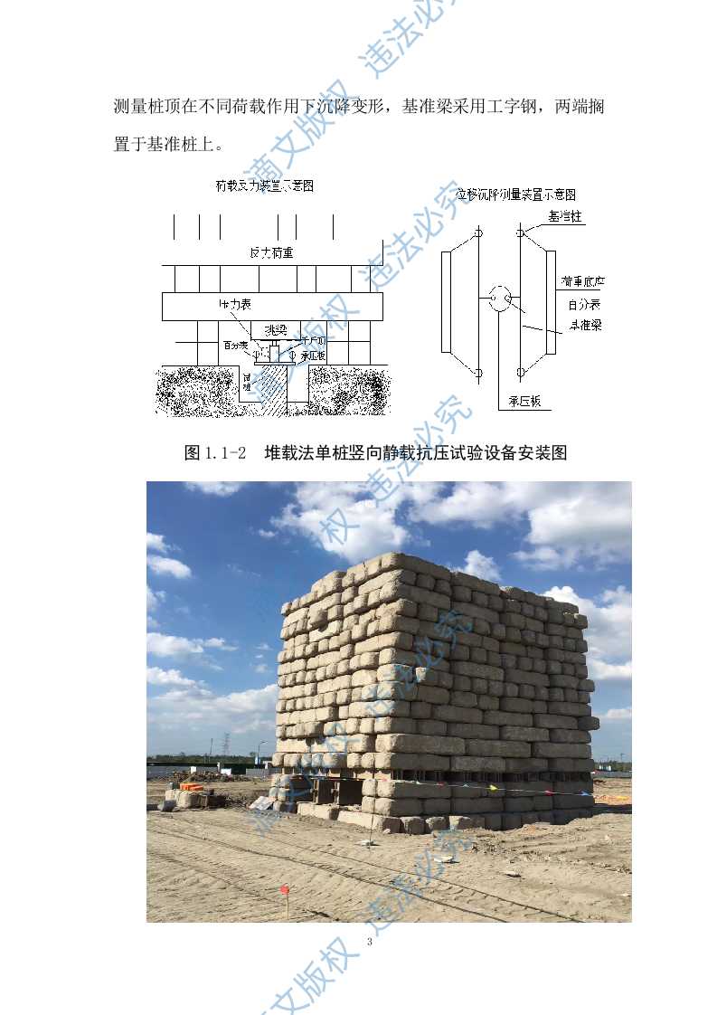 桩基检测投标方案(34页) 第6页