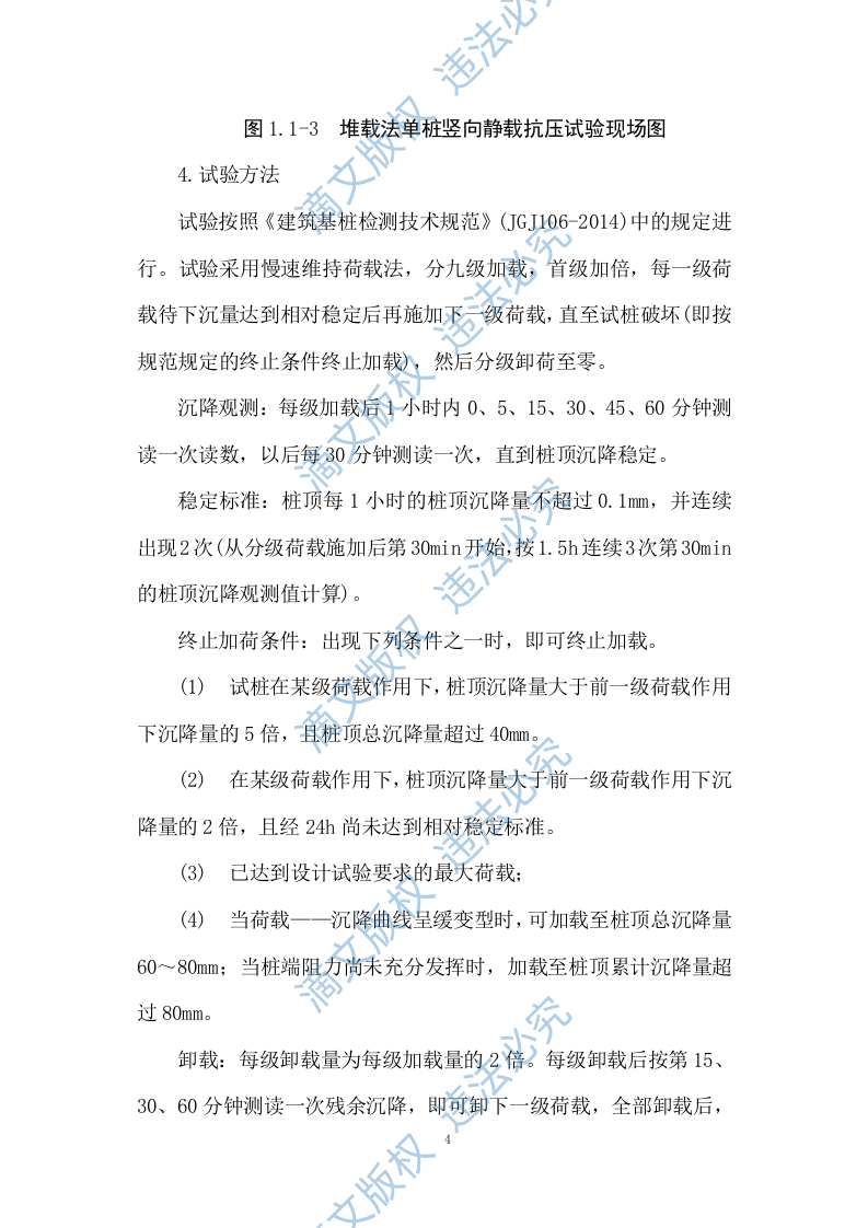 桩基检测投标方案(34页) 第7页