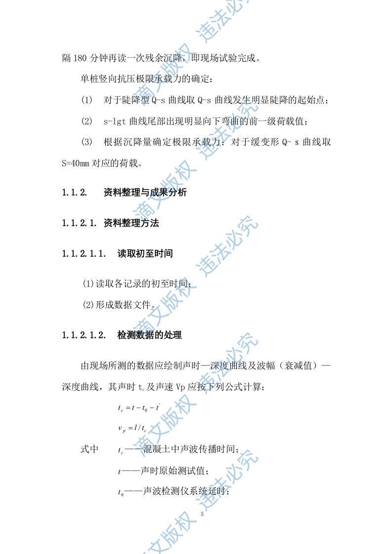 桩基检测投标方案(34页) 第8页
