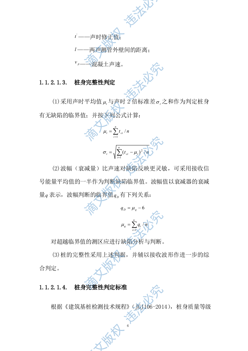 桩基检测投标方案(34页) 第9页