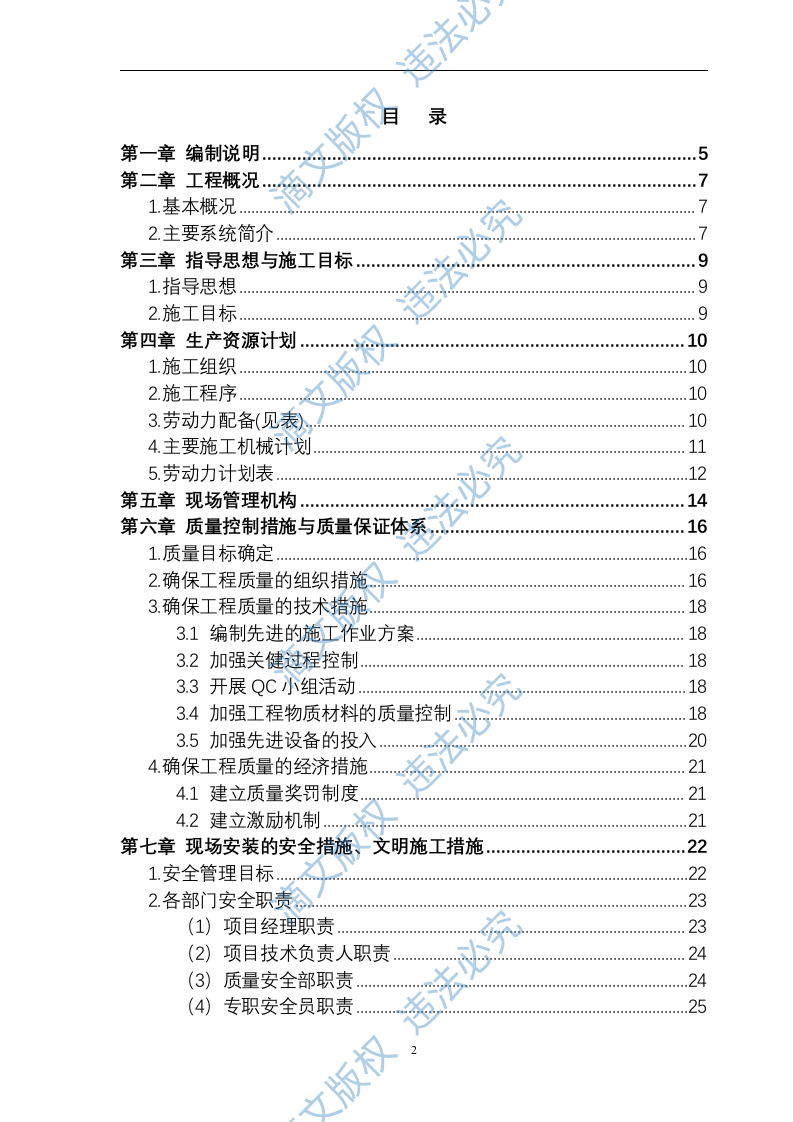 综合楼消防系统设备购置及安装工程 技术方案（ 88页） 第2页