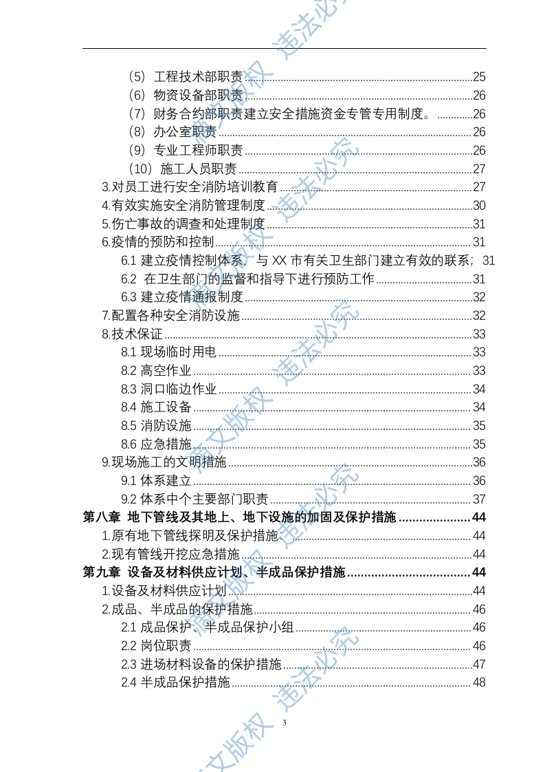 综合楼消防系统设备购置及安装工程 技术方案（ 88页） 第3页