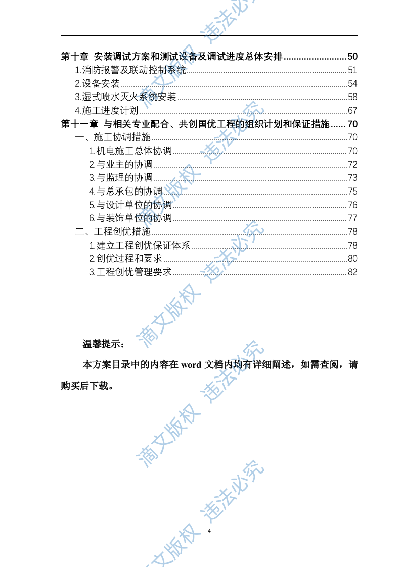 综合楼消防系统设备购置及安装工程 技术方案（ 88页） 第4页