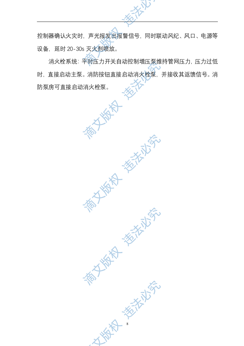 综合楼消防系统设备购置及安装工程 技术方案（ 88页） 第8页