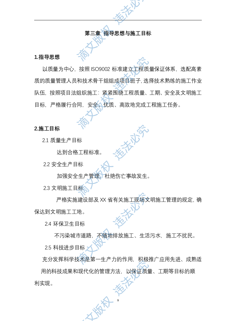 综合楼消防系统设备购置及安装工程 技术方案（ 88页） 第9页