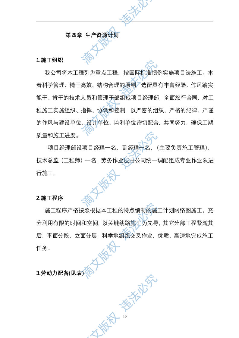 综合楼消防系统设备购置及安装工程 技术方案（ 88页） 第10页