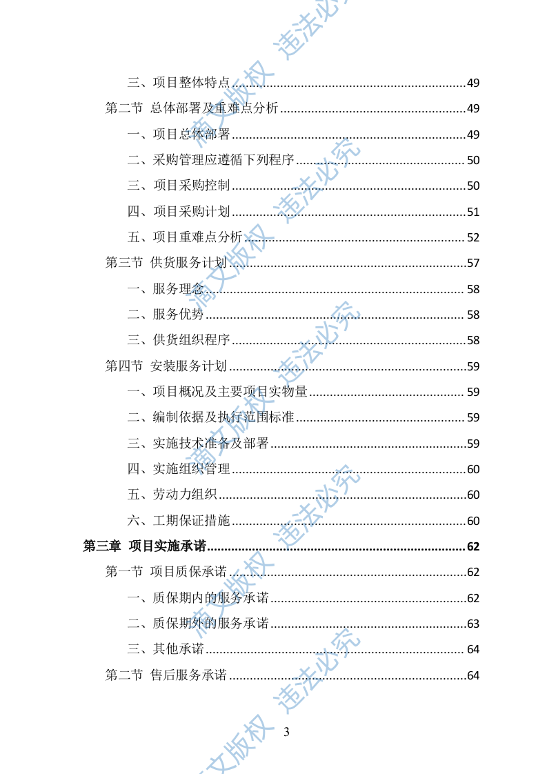 中央空调采购安装投标方案（388页） 第3页
