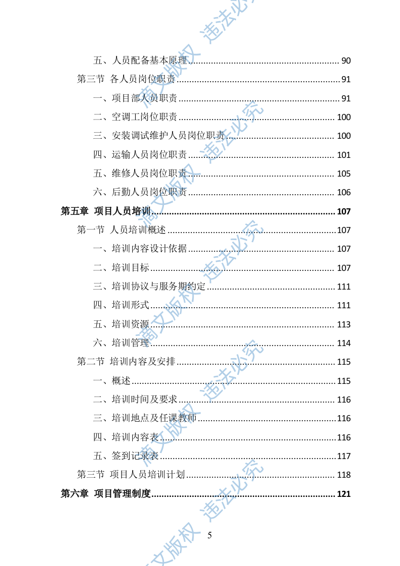 中央空调采购安装投标方案（388页） 第5页