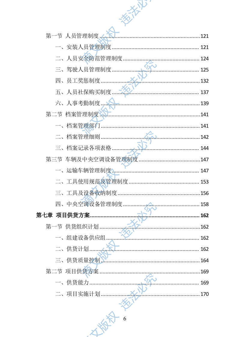 中央空调采购安装投标方案（388页） 第6页