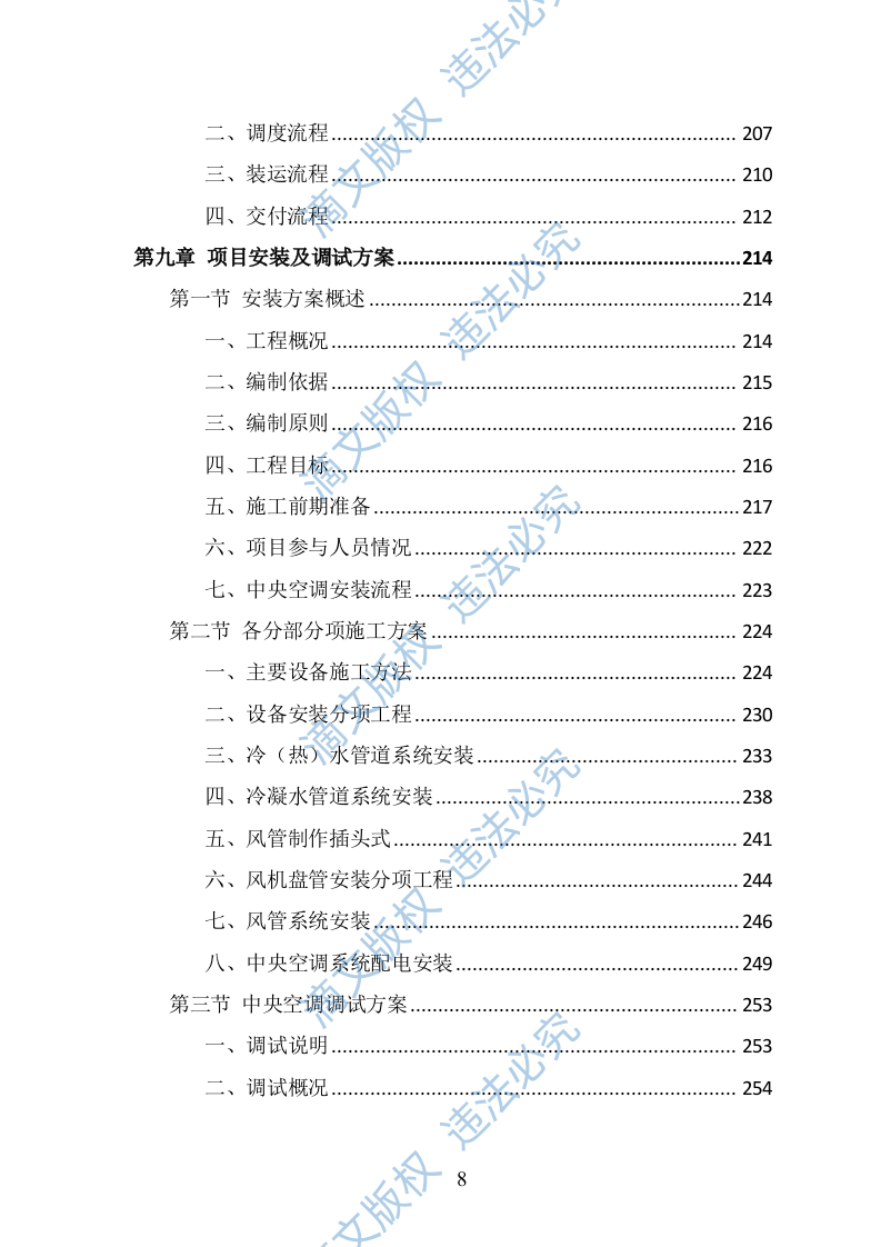 中央空调采购安装投标方案（388页） 第8页