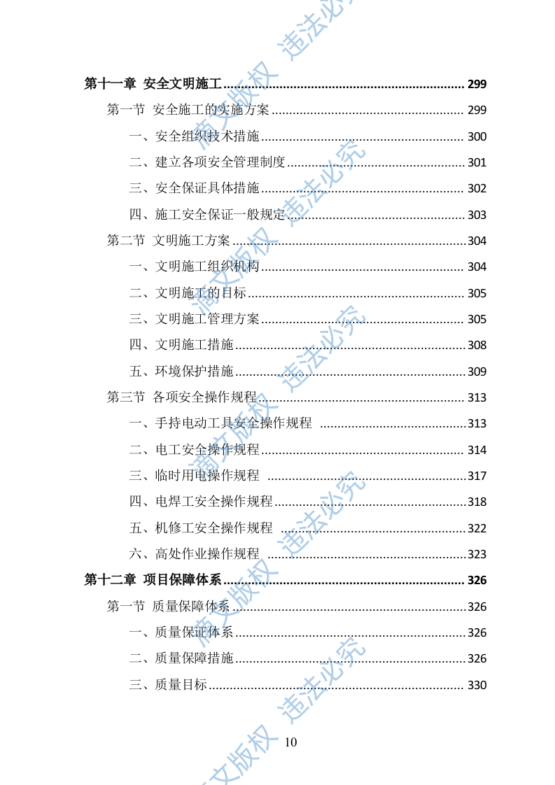 中央空调采购安装投标方案（388页） 第10页