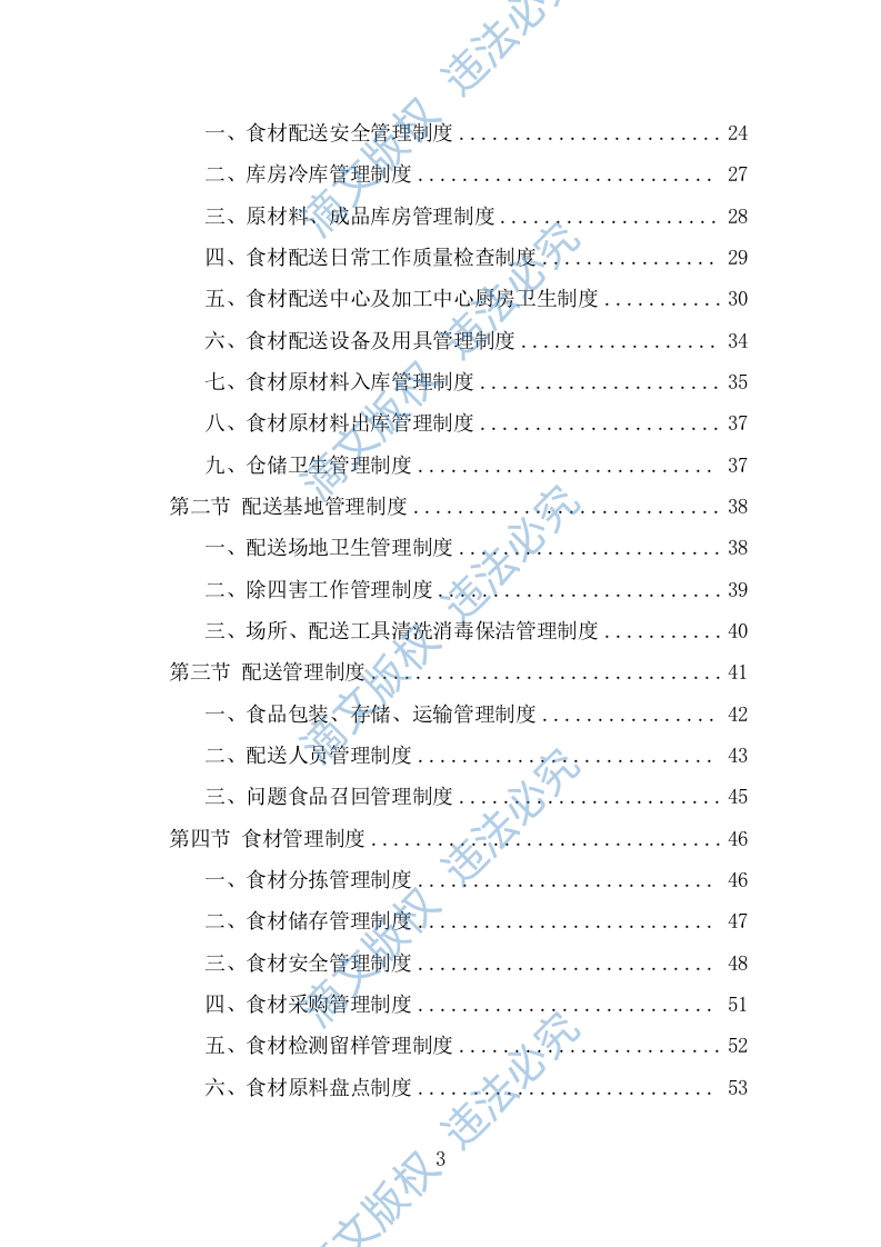 猪肉配送服务方案（382页） 第3页