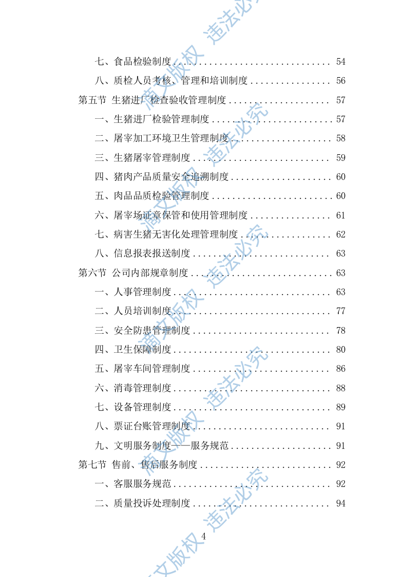 猪肉配送服务方案（382页） 第4页