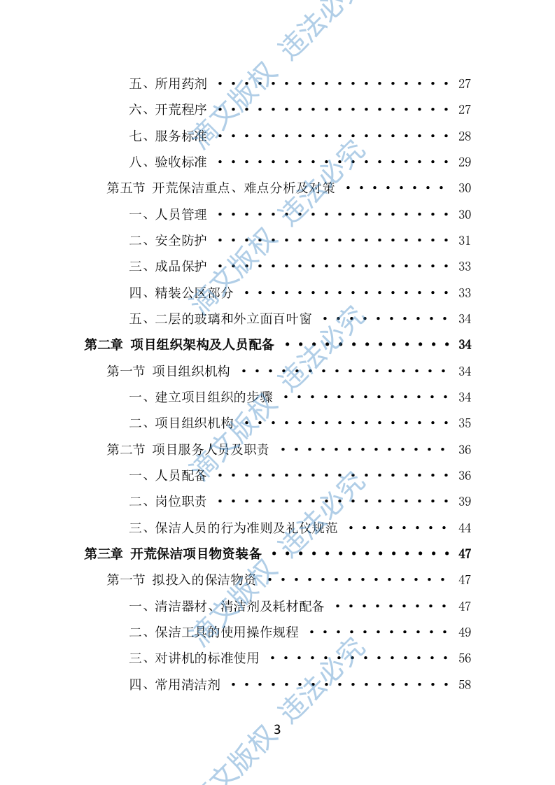 住宅小区开荒保洁服务投标方案（353页） 第3页