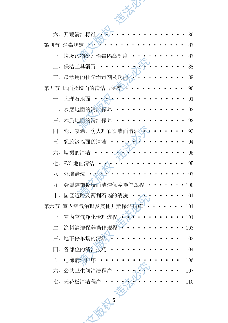 住宅小区开荒保洁服务投标方案（353页） 第5页