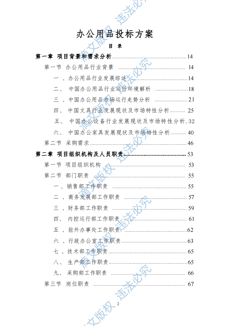 办公用品投标方案(技术方案) 第1页